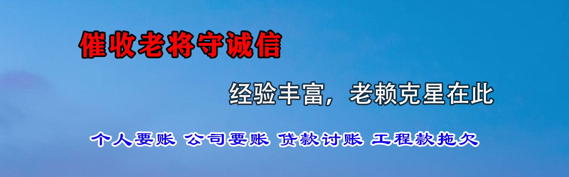 平度讨债公司